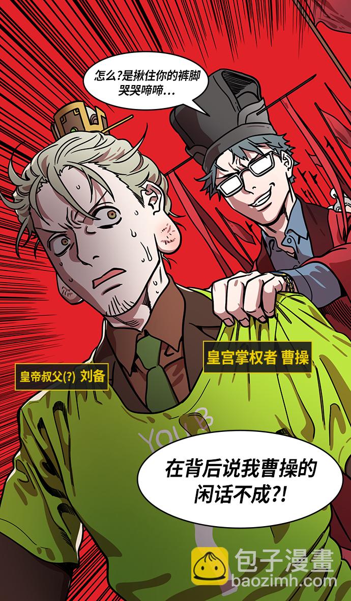 🍟摩登三国 [第229话] 官渡之战-谋士陈宫 第3页