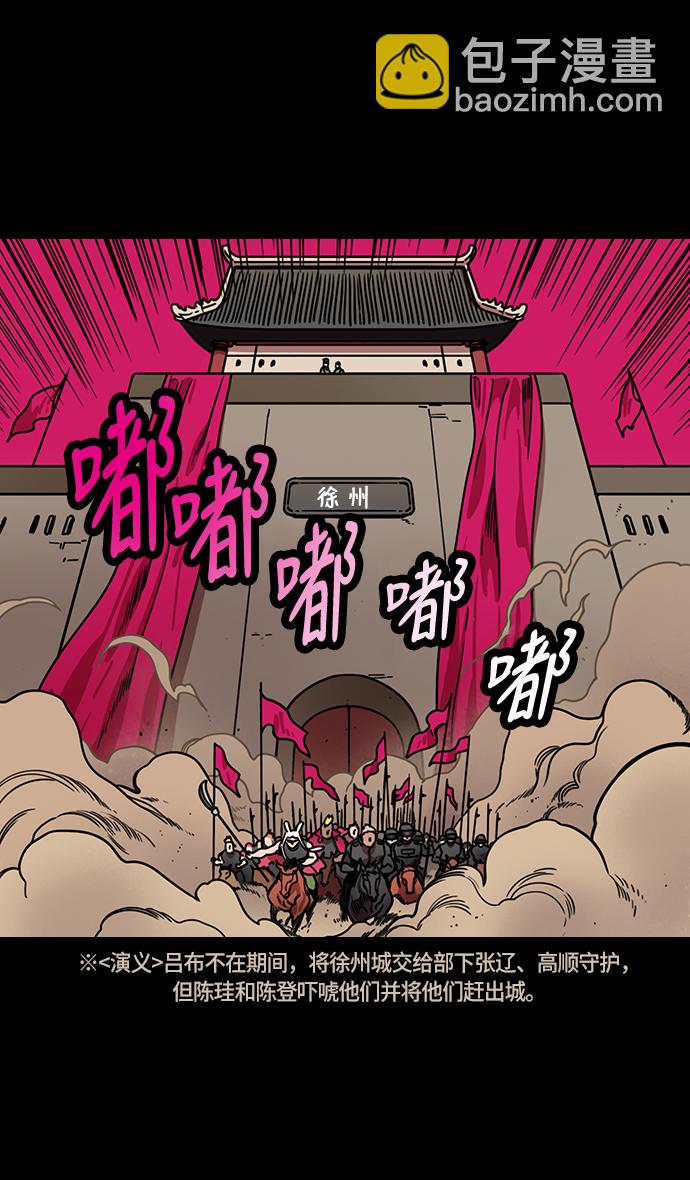 🍟摩登三国 [第229话] 官渡之战-谋士陈宫 第30页