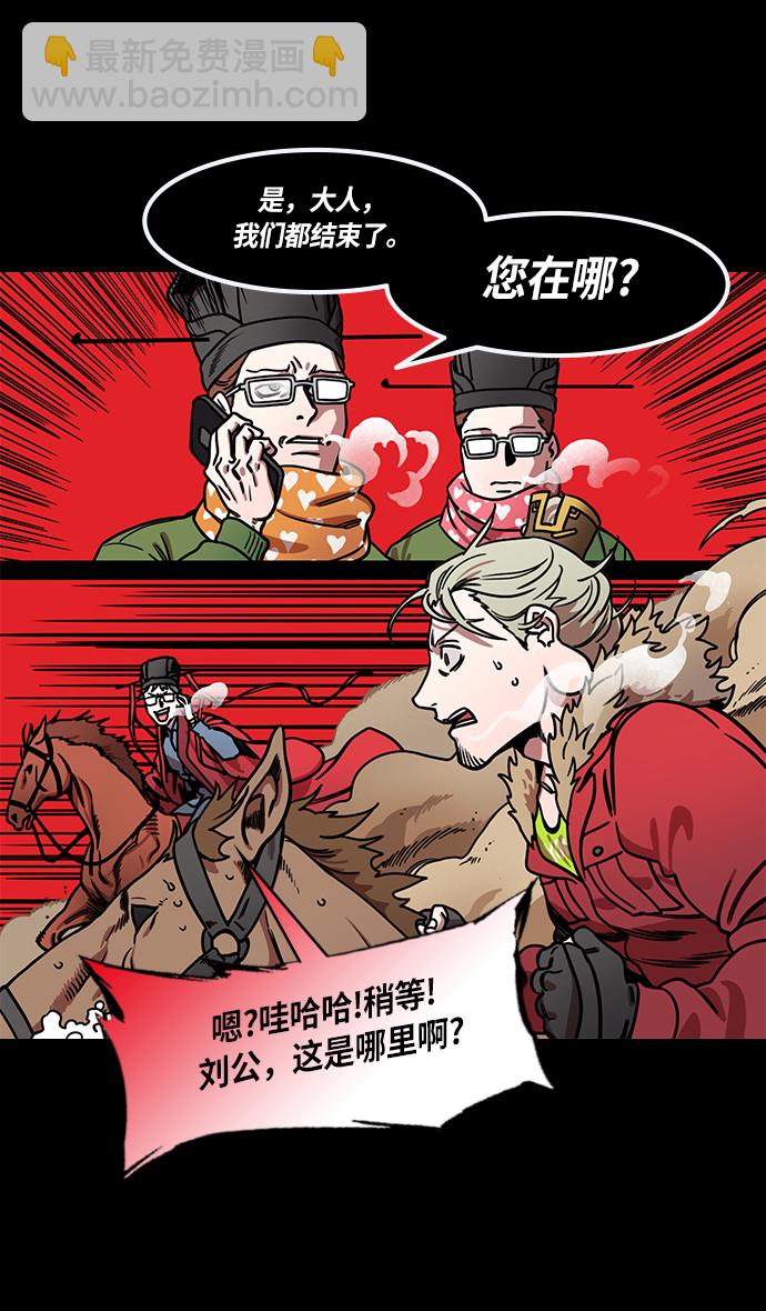 🍟摩登三国 [第229话] 官渡之战-谋士陈宫 第31页