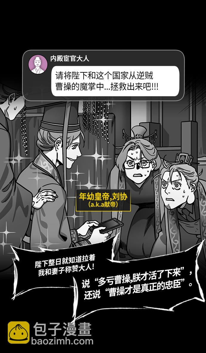 🍟摩登三国 [第229话] 官渡之战-谋士陈宫 第5页