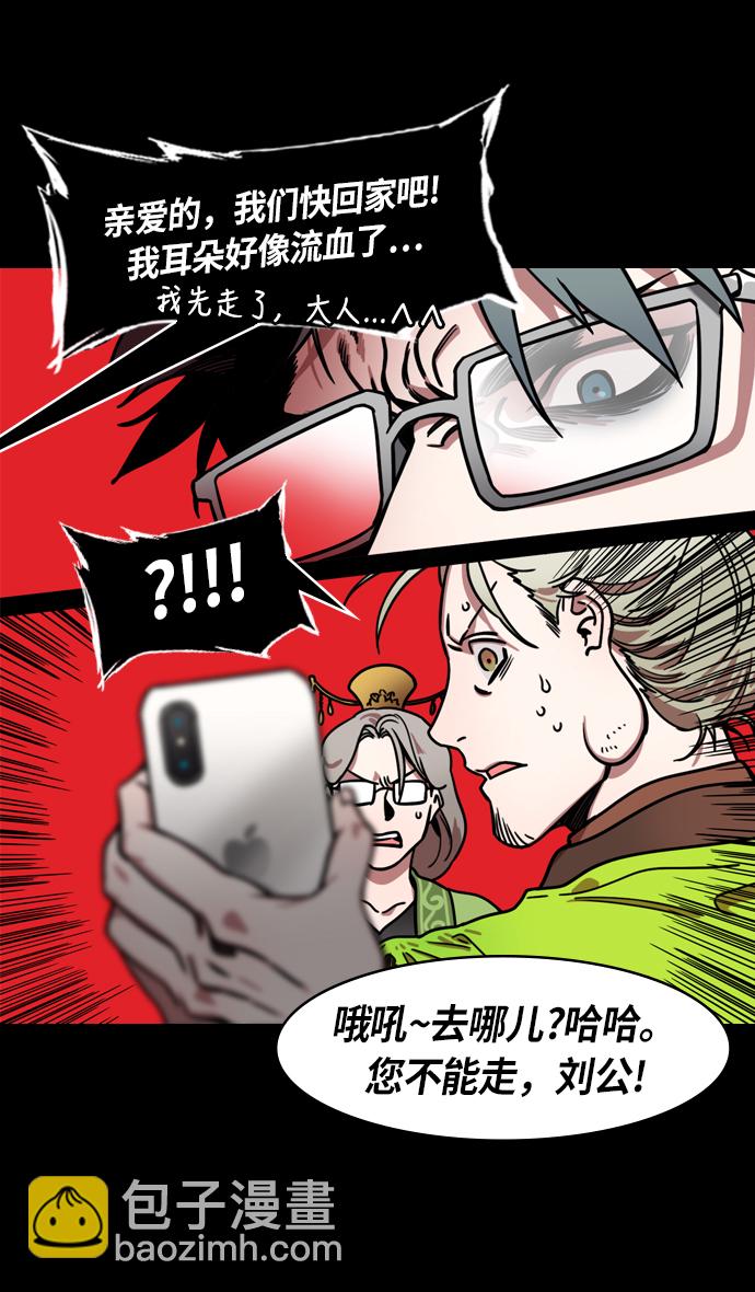 🍟摩登三国 [第229话] 官渡之战-谋士陈宫 第6页