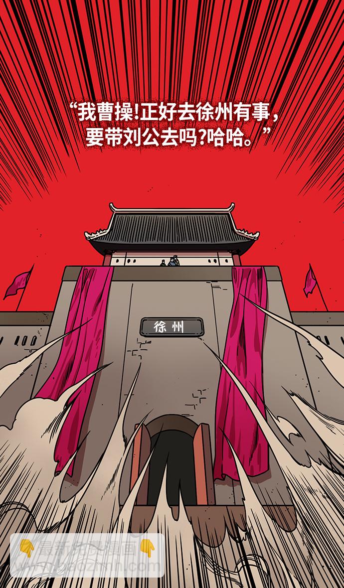 🍟摩登三国 [第229话] 官渡之战-谋士陈宫 第8页
