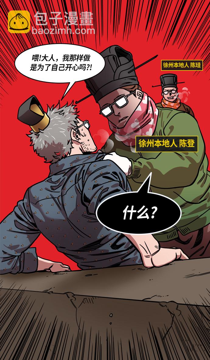 🍟摩登三国 [第229话] 官渡之战-谋士陈宫 第9页