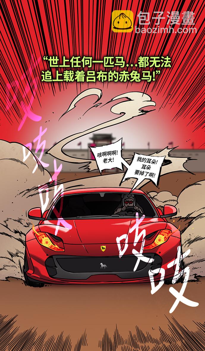 🍟摩登三国 [第231话] 官渡之战-哀怨的貂蝉 第10页