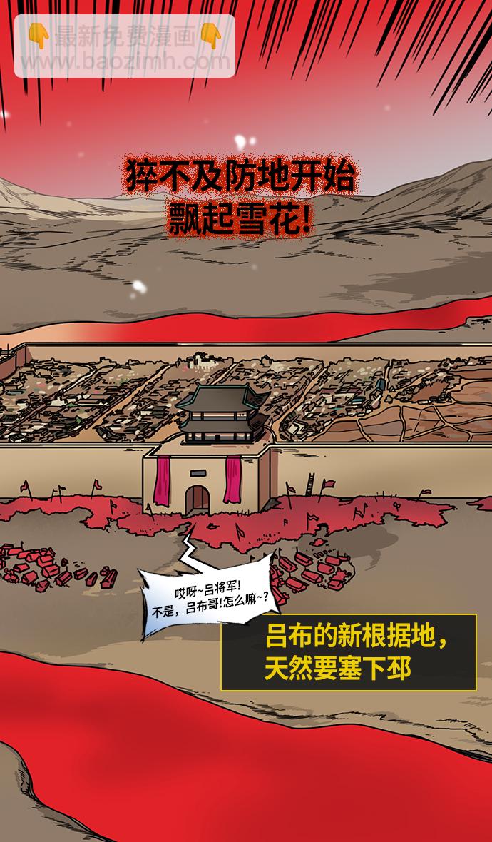 🍟摩登三国 [第231话] 官渡之战-哀怨的貂蝉 第19页