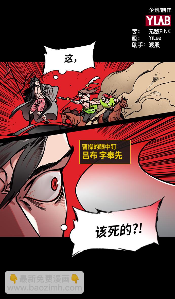 🍟摩登三国 [第231话] 官渡之战-哀怨的貂蝉 第2页