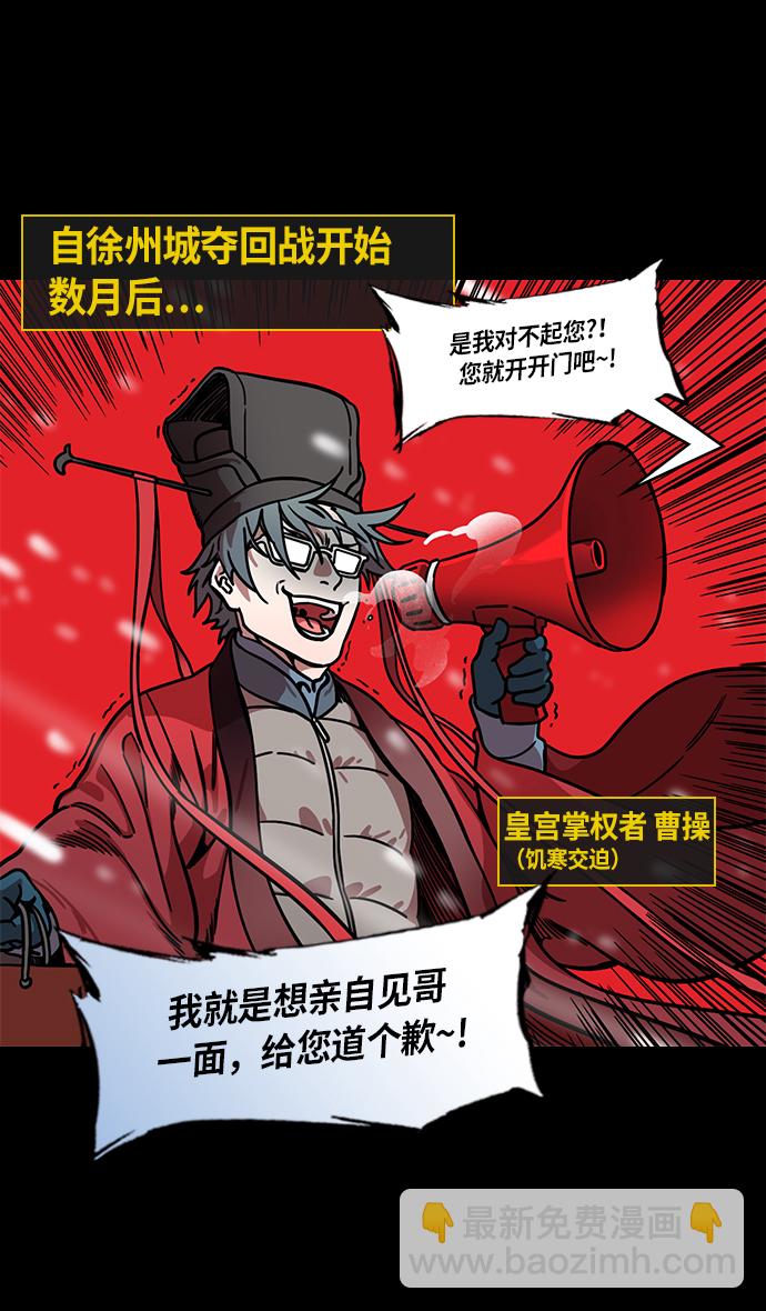 🍟摩登三国 [第231话] 官渡之战-哀怨的貂蝉 第20页
