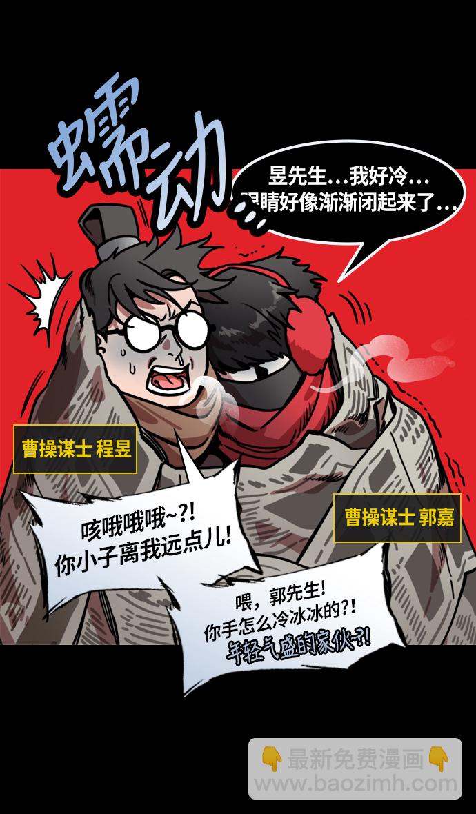 🍟摩登三国 [第231话] 官渡之战-哀怨的貂蝉 第22页