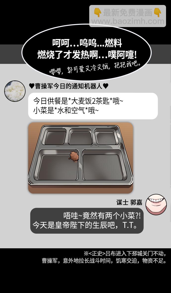🍟摩登三国 [第231话] 官渡之战-哀怨的貂蝉 第23页