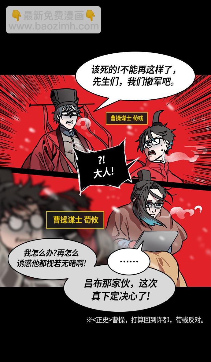 🍟摩登三国 [第231话] 官渡之战-哀怨的貂蝉 第24页