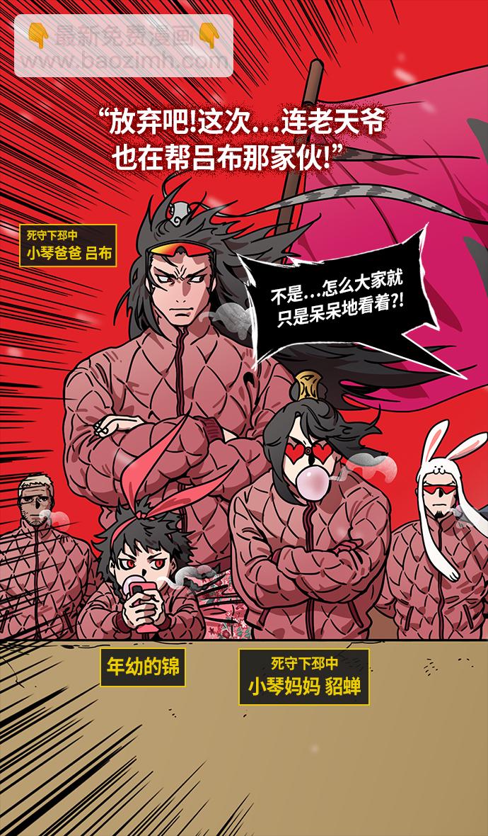 🍟摩登三国 [第231话] 官渡之战-哀怨的貂蝉 第25页