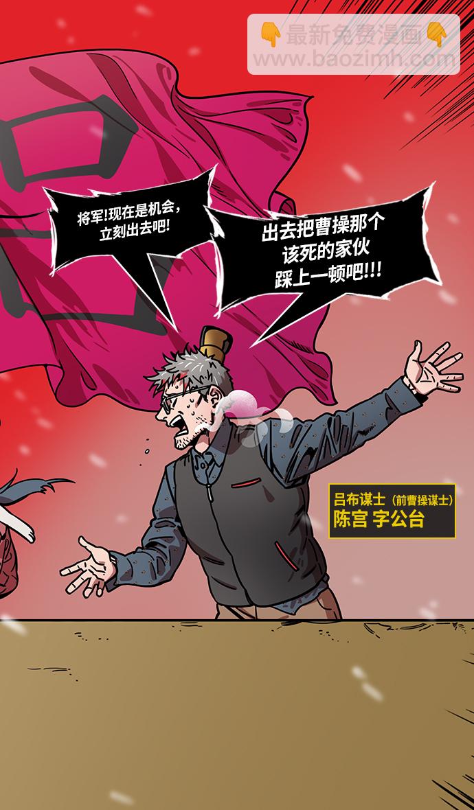 🍟摩登三国 [第231话] 官渡之战-哀怨的貂蝉 第26页