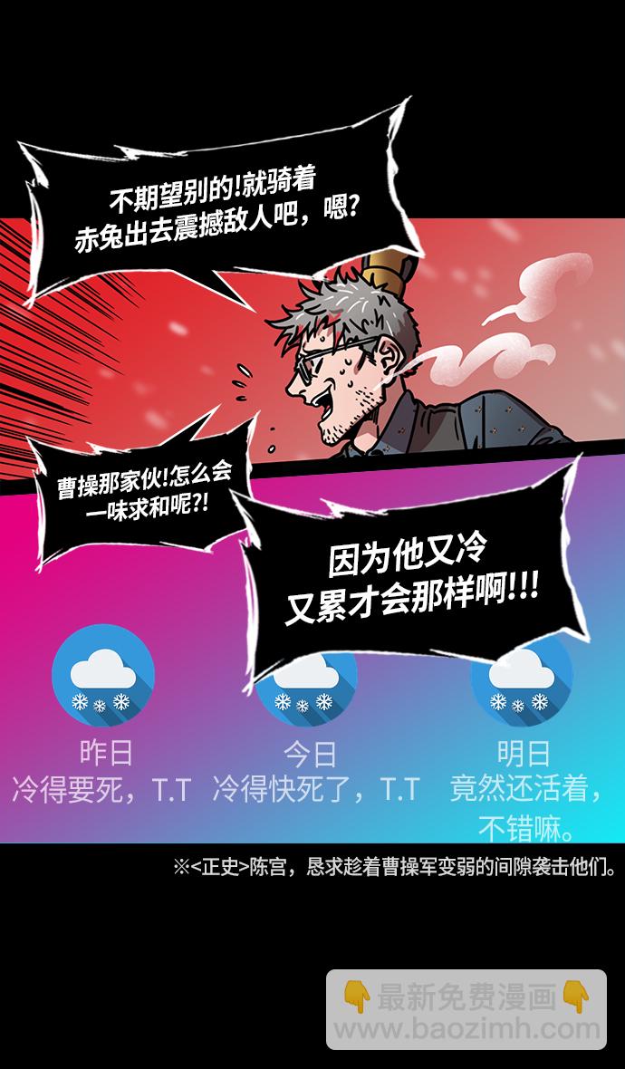 🍟摩登三国 [第231话] 官渡之战-哀怨的貂蝉 第27页