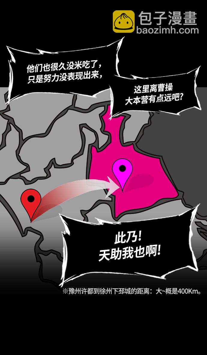 🍟摩登三国 [第231话] 官渡之战-哀怨的貂蝉 第28页