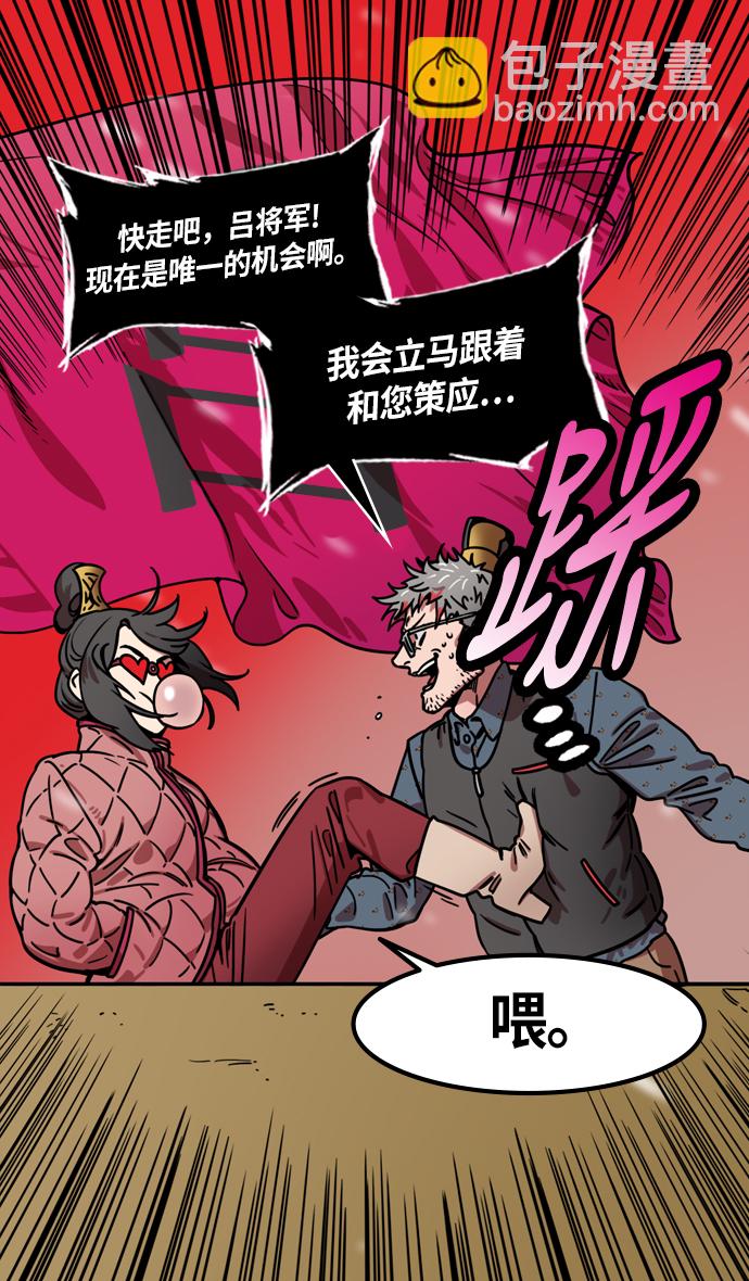 🍟摩登三国 [第231话] 官渡之战-哀怨的貂蝉 第29页