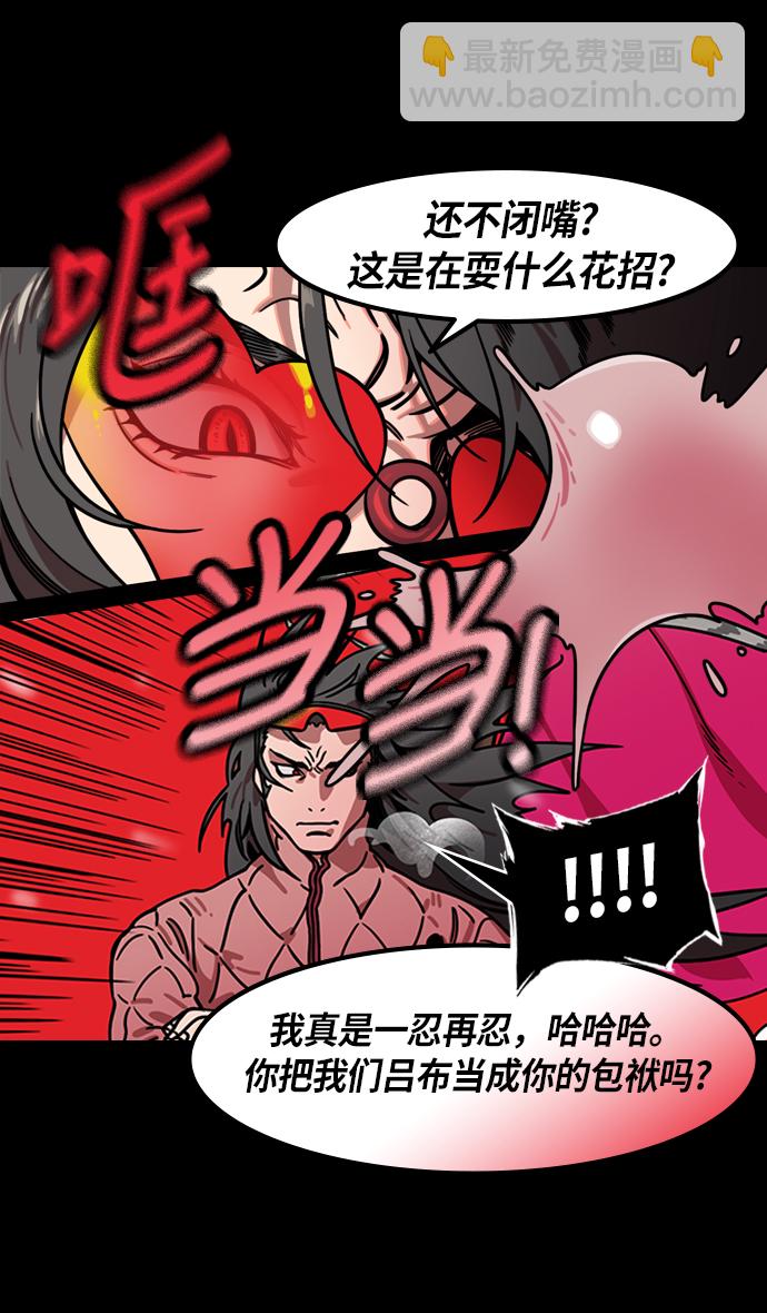 🍟摩登三国 [第231话] 官渡之战-哀怨的貂蝉 第30页