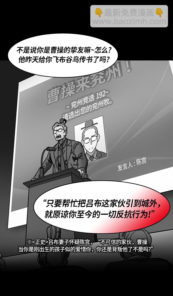 🍟摩登三国 [第231话] 官渡之战-哀怨的貂蝉 第31页
