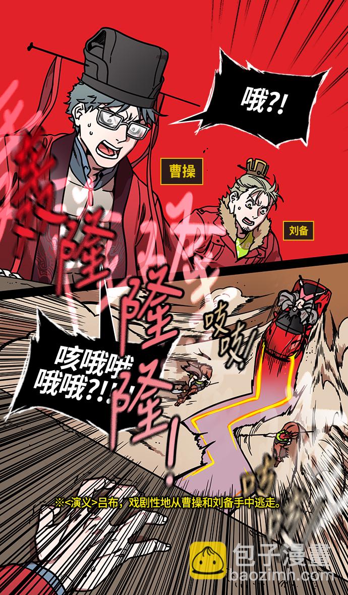 🍟摩登三国 [第231话] 官渡之战-哀怨的貂蝉 第6页