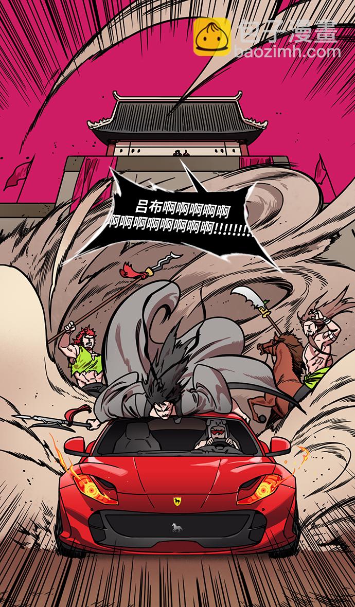 🍟摩登三国 [第231话] 官渡之战-哀怨的貂蝉 第7页