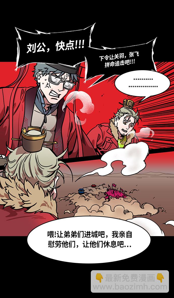 🍟摩登三国 [第231话] 官渡之战-哀怨的貂蝉 第8页
