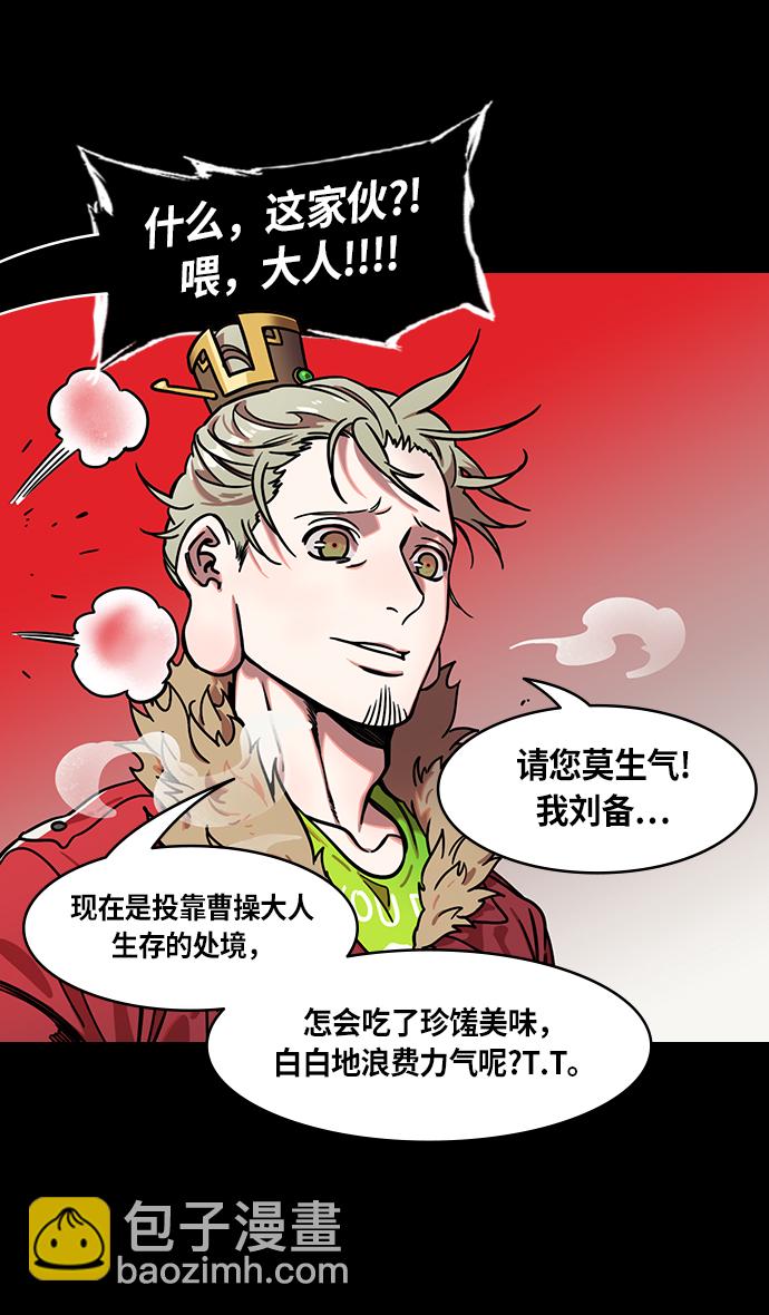 🍟摩登三国 [第231话] 官渡之战-哀怨的貂蝉 第9页