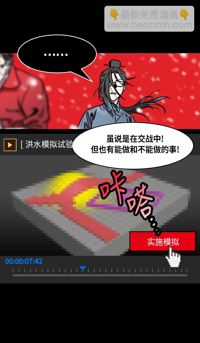 🍟摩登三国 [第233话] 官渡之战-成一片汪洋的下邳城 第10页
