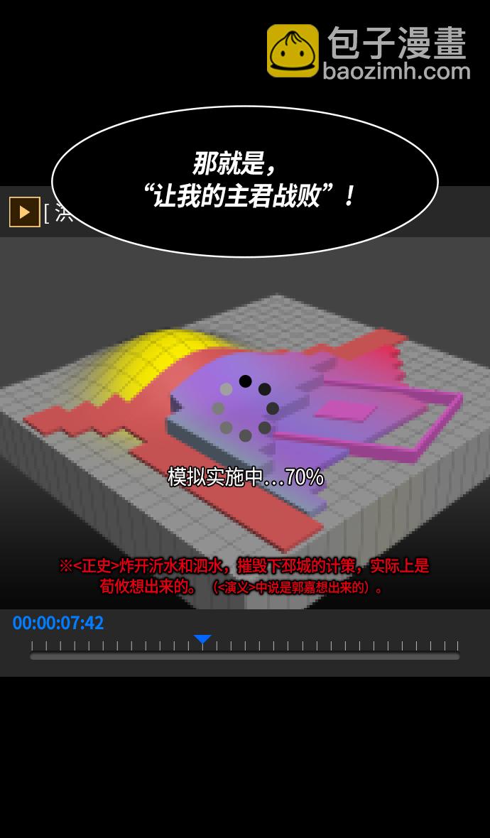 🍟摩登三国 [第233话] 官渡之战-成一片汪洋的下邳城 第13页