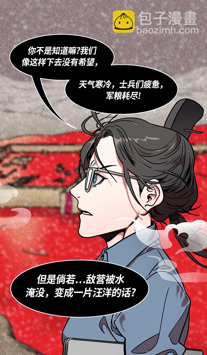 🍟摩登三国 [第233话] 官渡之战-成一片汪洋的下邳城 第15页