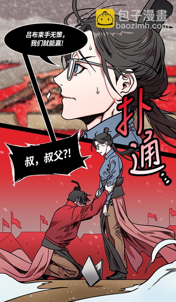 🍟摩登三国 [第233话] 官渡之战-成一片汪洋的下邳城 第16页