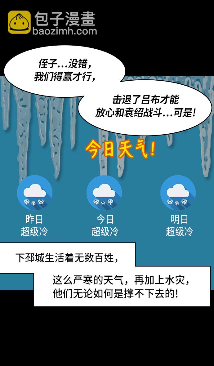 🍟摩登三国 [第233话] 官渡之战-成一片汪洋的下邳城 第18页