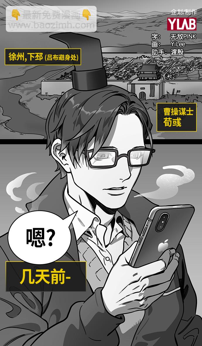 🍟摩登三国 [第233话] 官渡之战-成一片汪洋的下邳城 第2页