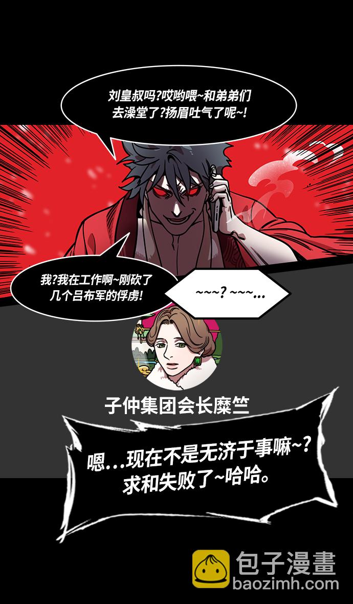 🍟摩登三国 [第233话] 官渡之战-成一片汪洋的下邳城 第21页