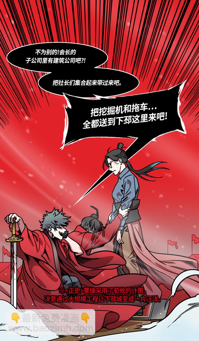 🍟摩登三国 [第233话] 官渡之战-成一片汪洋的下邳城 第22页