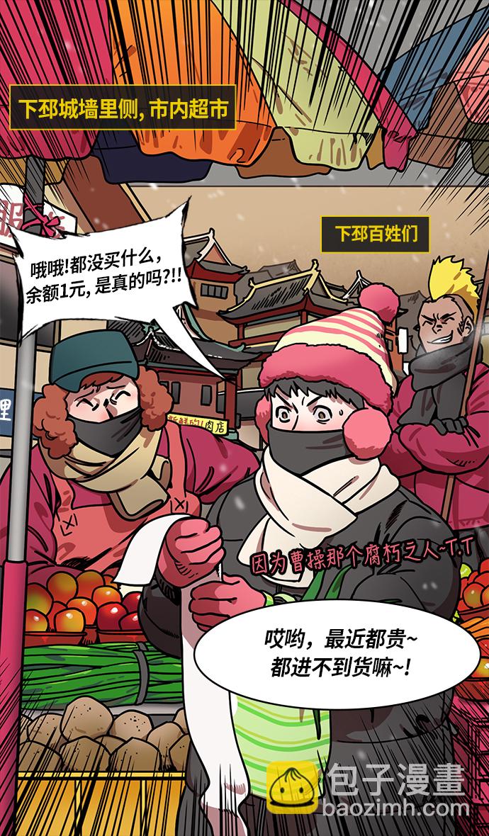🍟摩登三国 [第233话] 官渡之战-成一片汪洋的下邳城 第26页