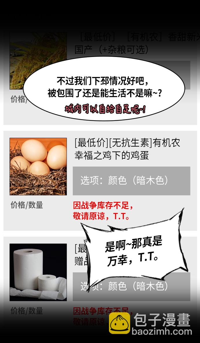 🍟摩登三国 [第233话] 官渡之战-成一片汪洋的下邳城 第27页