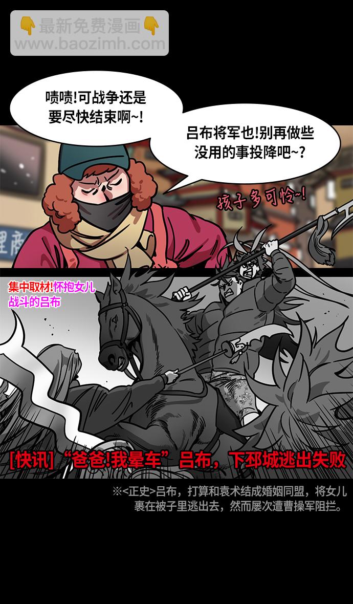🍟摩登三国 [第233话] 官渡之战-成一片汪洋的下邳城 第28页