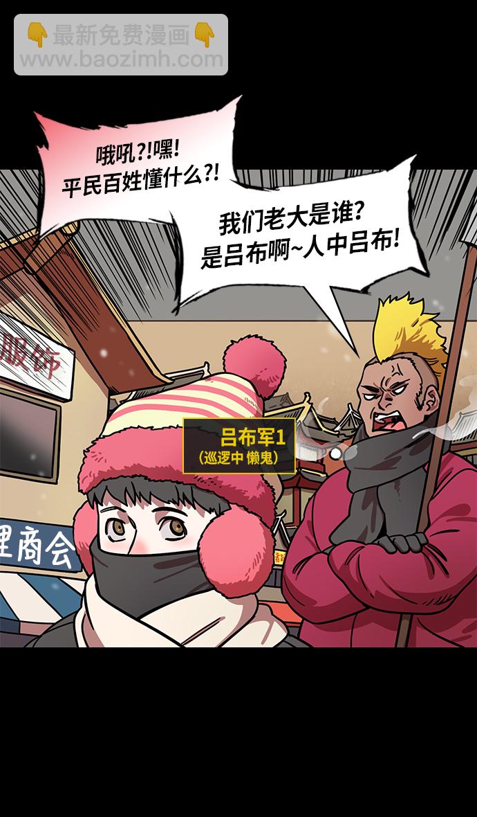 🍟摩登三国 [第233话] 官渡之战-成一片汪洋的下邳城 第29页