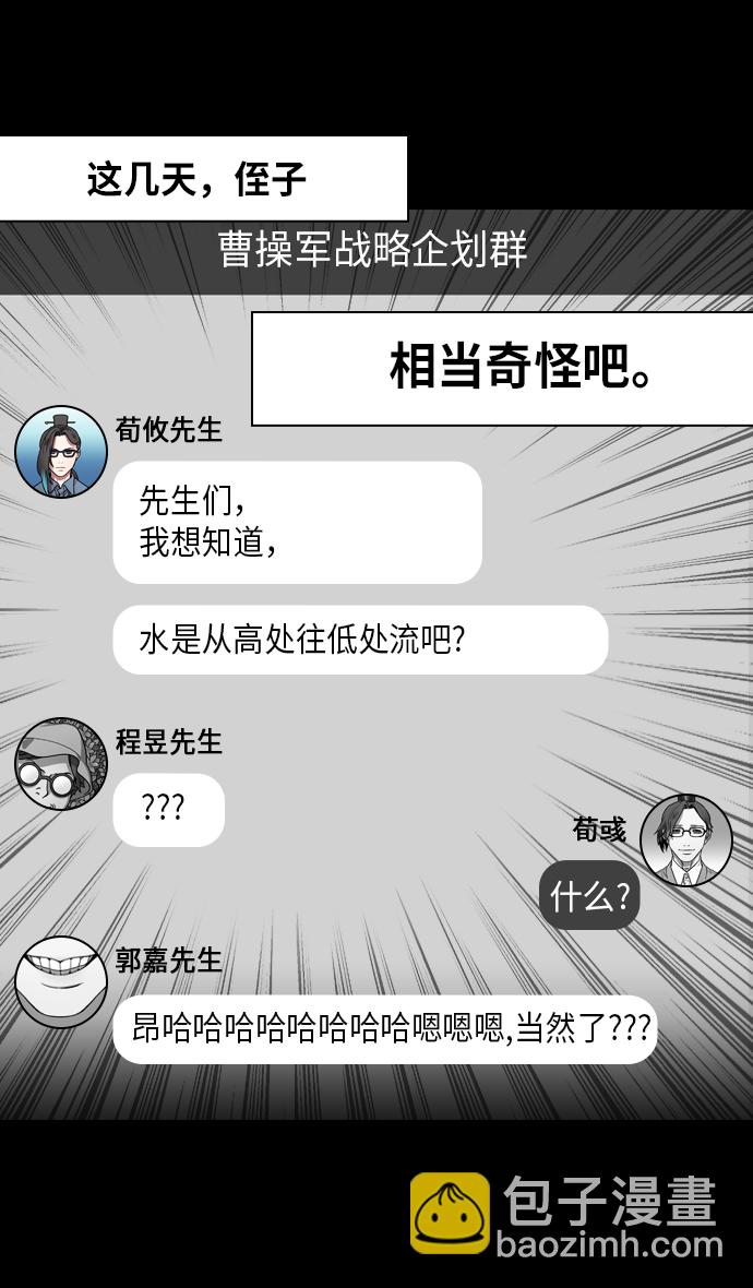 🍟摩登三国 [第233话] 官渡之战-成一片汪洋的下邳城 第3页