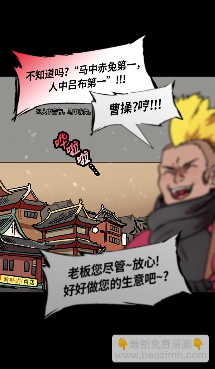 🍟摩登三国 [第233话] 官渡之战-成一片汪洋的下邳城 第30页
