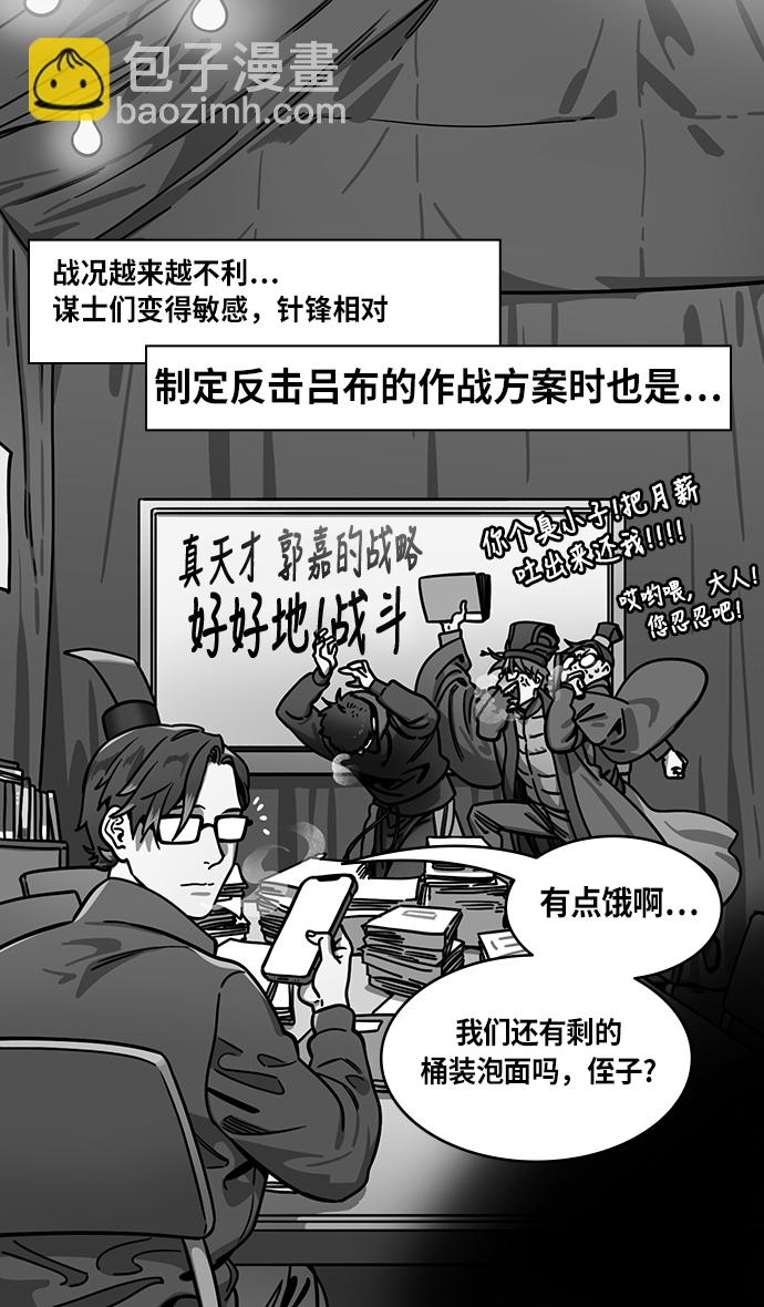 🍟摩登三国 [第233话] 官渡之战-成一片汪洋的下邳城 第4页