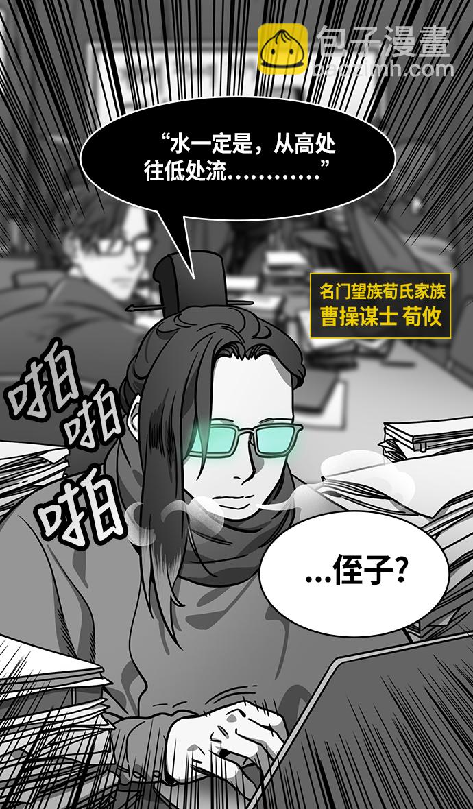 🍟摩登三国 [第233话] 官渡之战-成一片汪洋的下邳城 第5页
