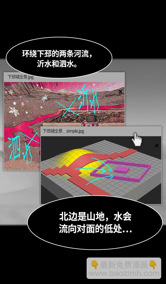 🍟摩登三国 [第233话] 官渡之战-成一片汪洋的下邳城 第6页