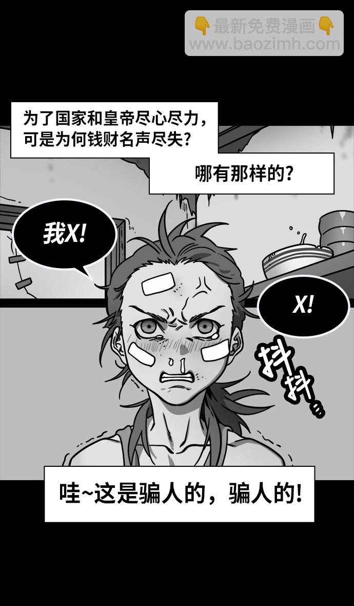 🍟摩登三国 [第235话] 官渡之战-肌肉流失的吕布 第11页