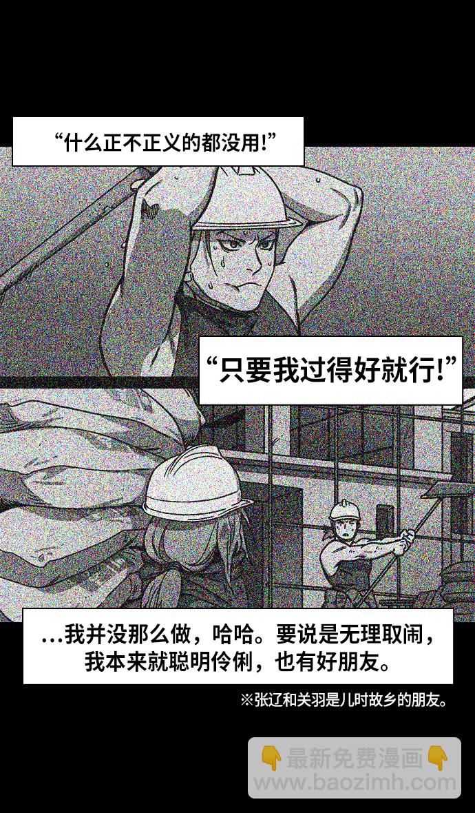 🍟摩登三国 [第235话] 官渡之战-肌肉流失的吕布 第12页