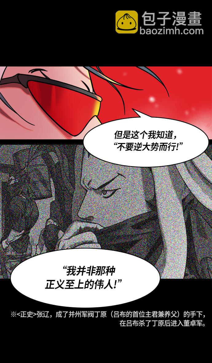 🍟摩登三国 [第235话] 官渡之战-肌肉流失的吕布 第13页
