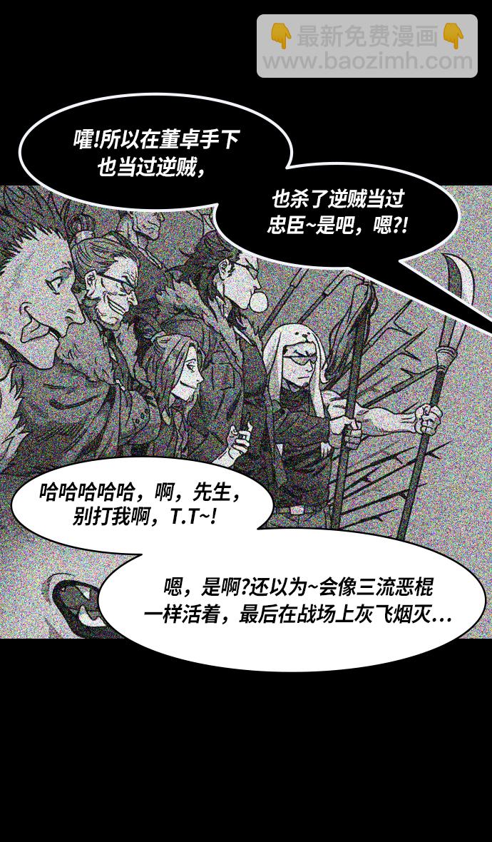 🍟摩登三国 [第235话] 官渡之战-肌肉流失的吕布 第14页