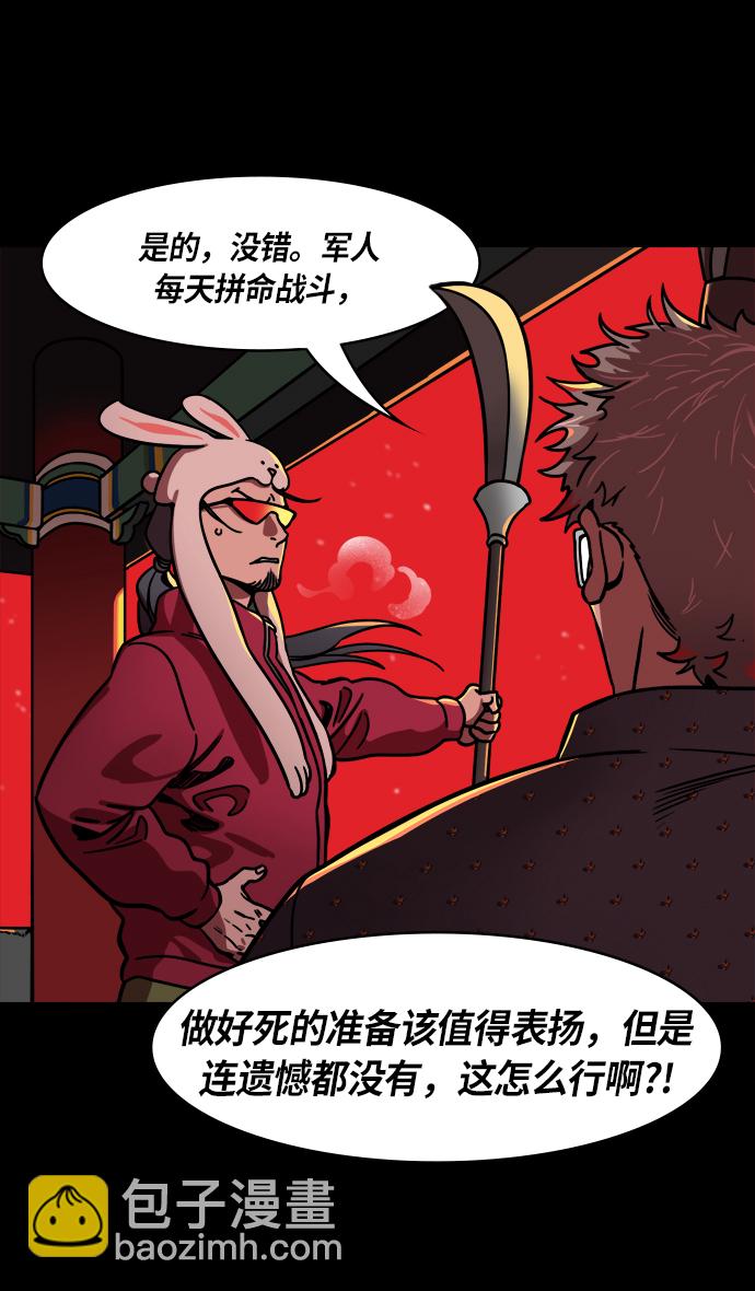 🍟摩登三国 [第235话] 官渡之战-肌肉流失的吕布 第19页