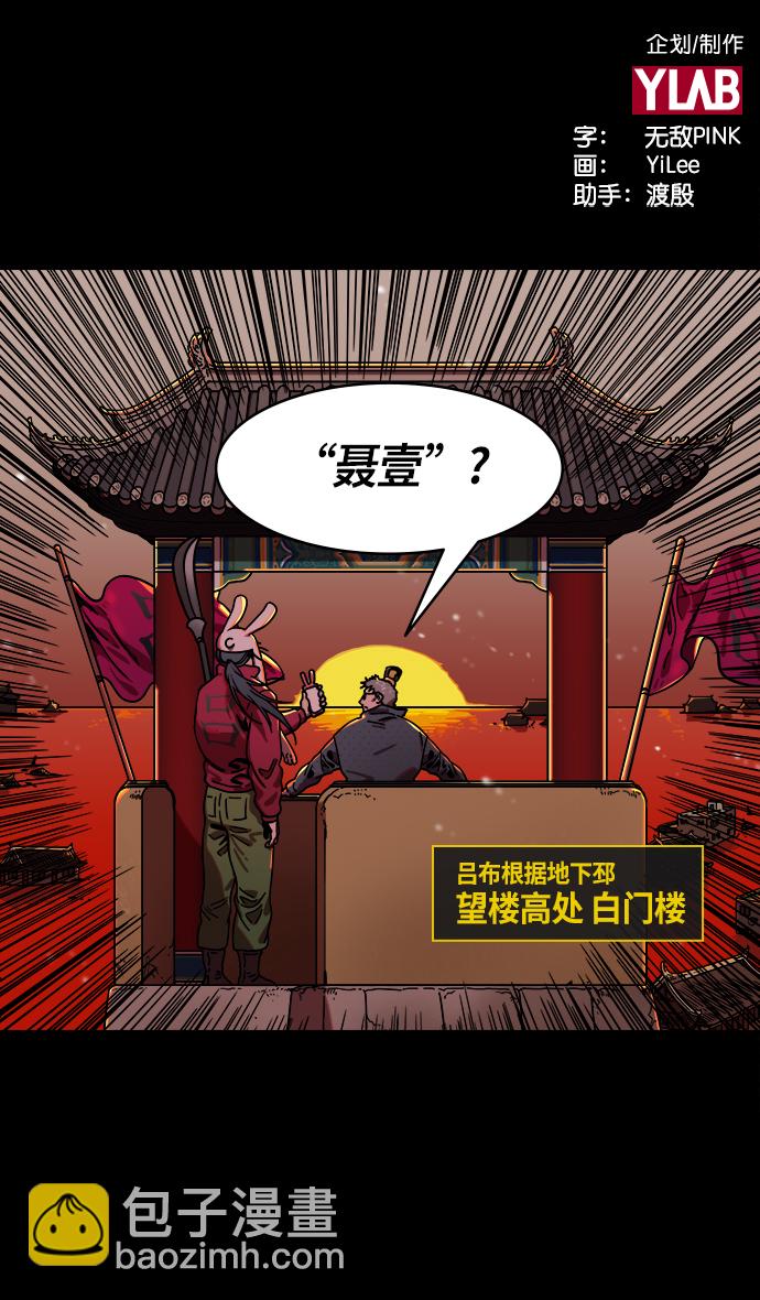 🍟摩登三国 [第235话] 官渡之战-肌肉流失的吕布 第2页