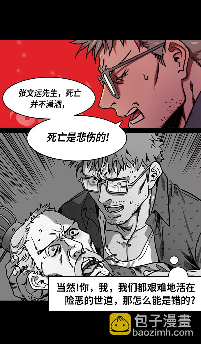 🍟摩登三国 [第235话] 官渡之战-肌肉流失的吕布 第20页