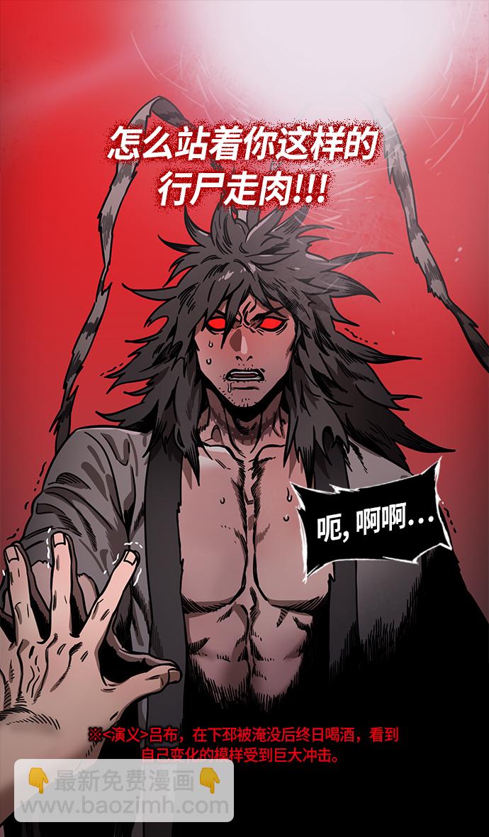 🍟摩登三国 [第235话] 官渡之战-肌肉流失的吕布 第29页